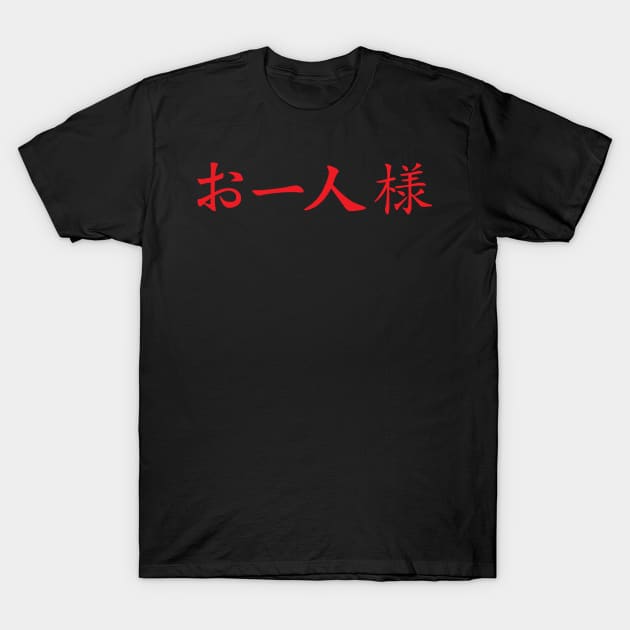 Red Ohitorisama (Japanese for Party of One in kanji writing) T-Shirt by Elvdant